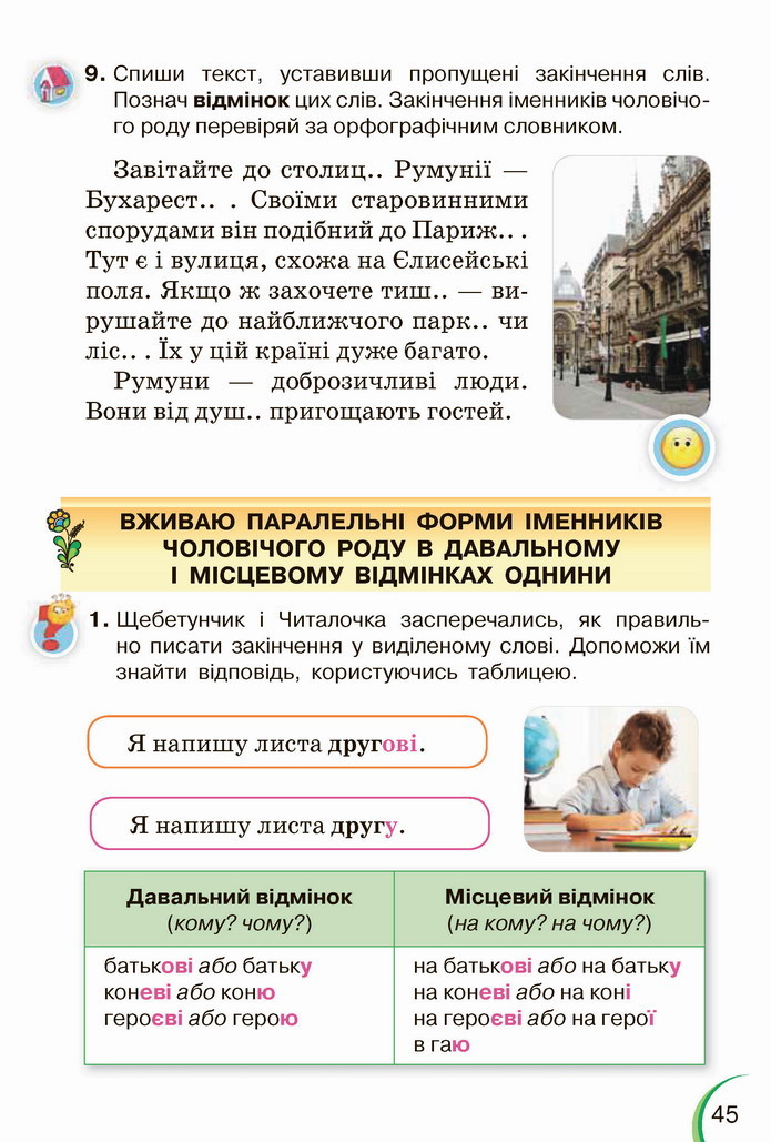Українська мова 4 клас Пономарьова 1 частина
