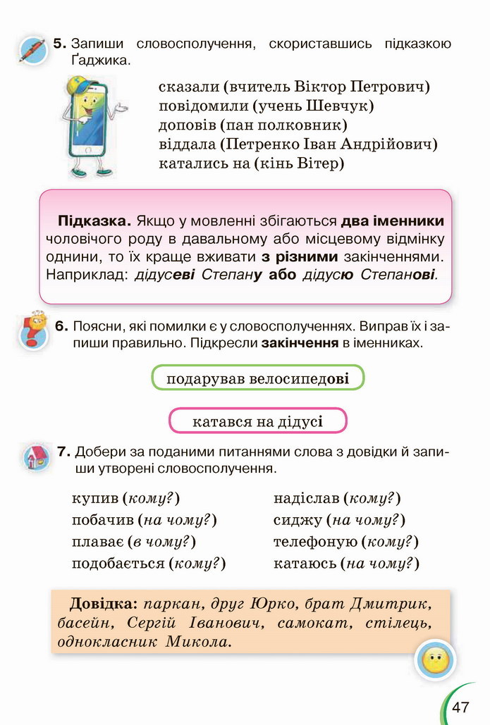 Українська мова 4 клас Пономарьова 1 частина