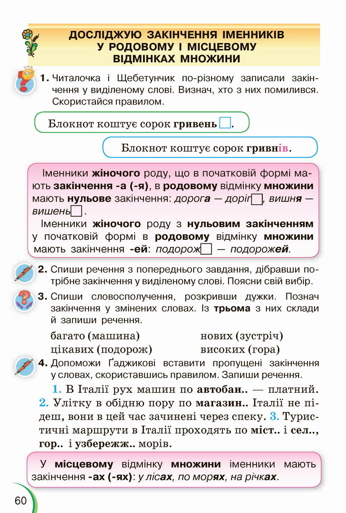 Українська мова 4 клас Пономарьова 1 частина