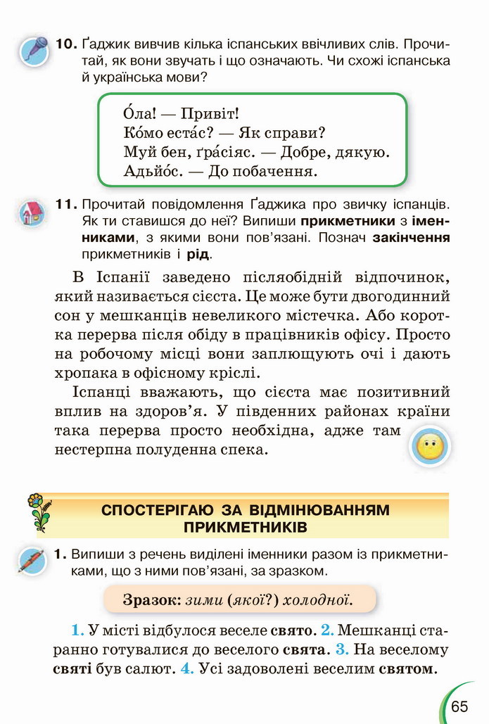 Українська мова 4 клас Пономарьова 1 частина