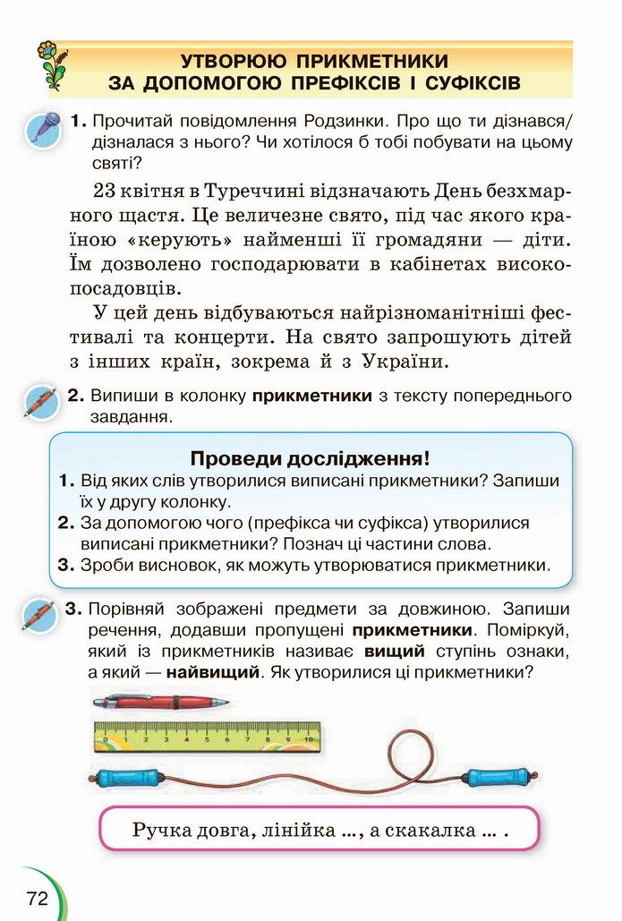 Українська мова 4 клас Пономарьова 1 частина