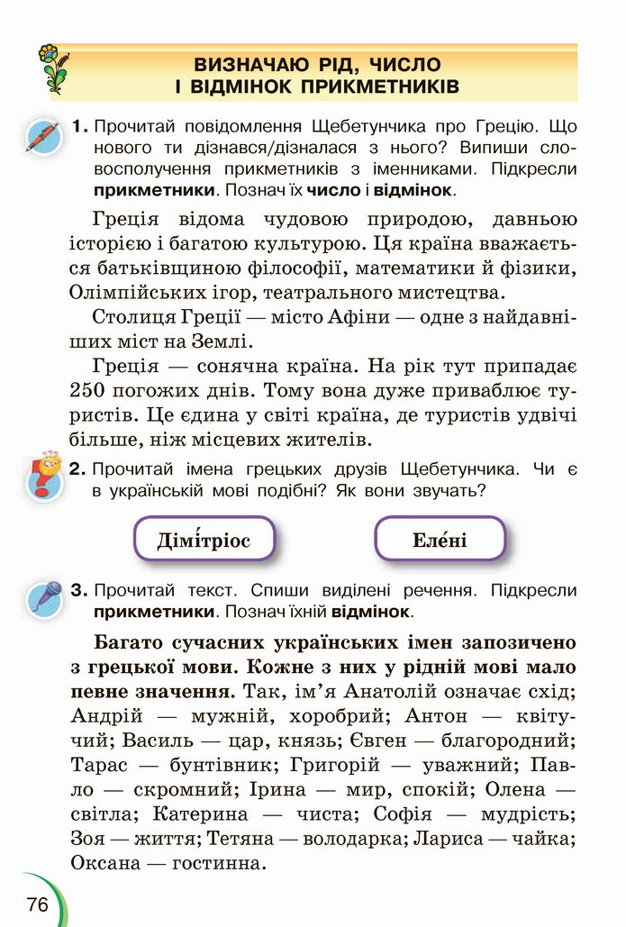 Українська мова 4 клас Пономарьова 1 частина