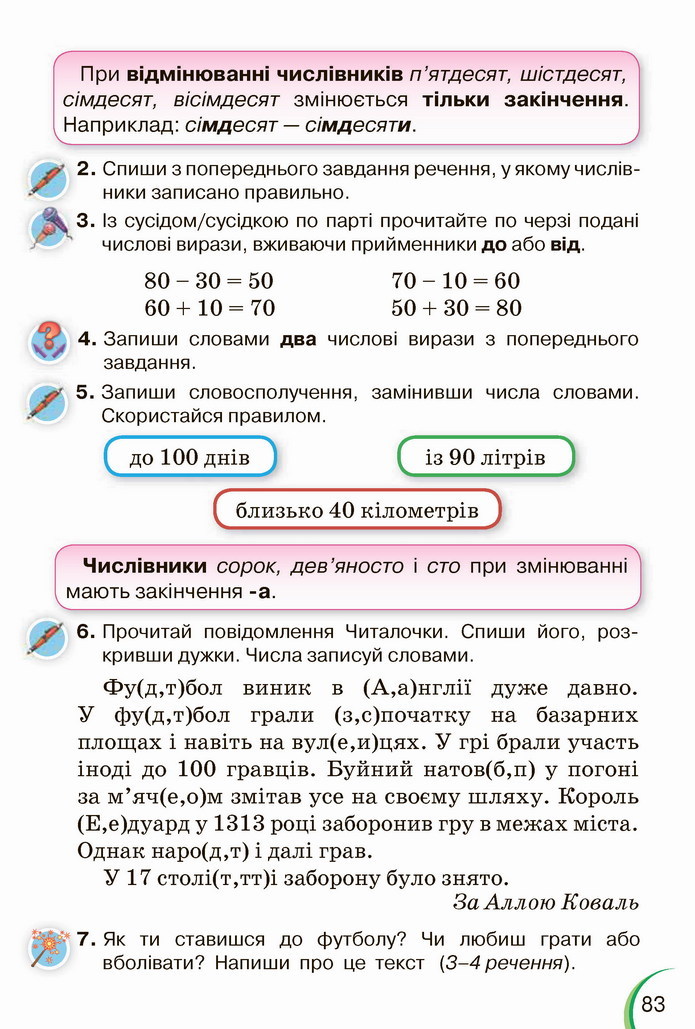 Українська мова 4 клас Пономарьова 1 частина