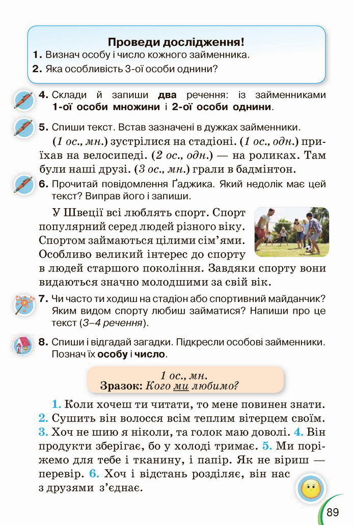 Українська мова 4 клас Пономарьова 1 частина