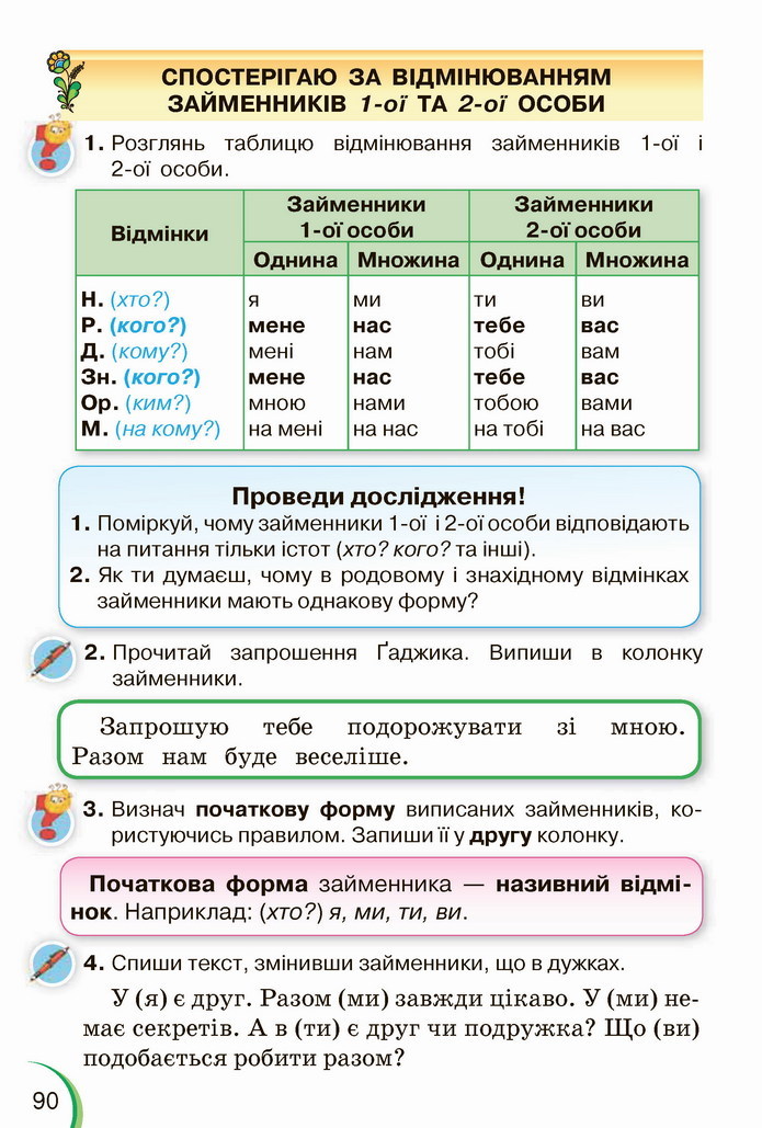 Українська мова 4 клас Пономарьова 1 частина