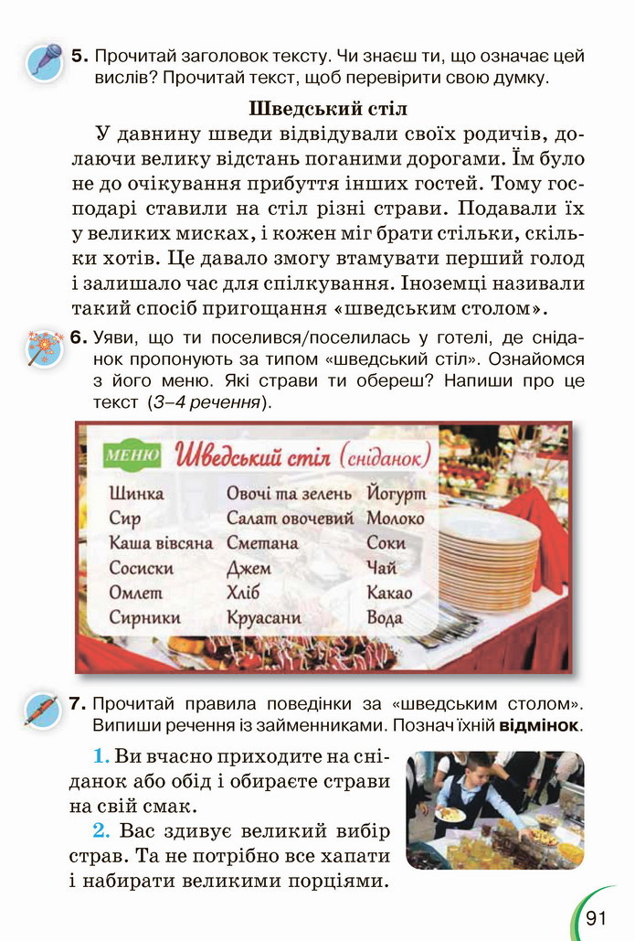Українська мова 4 клас Пономарьова 1 частина