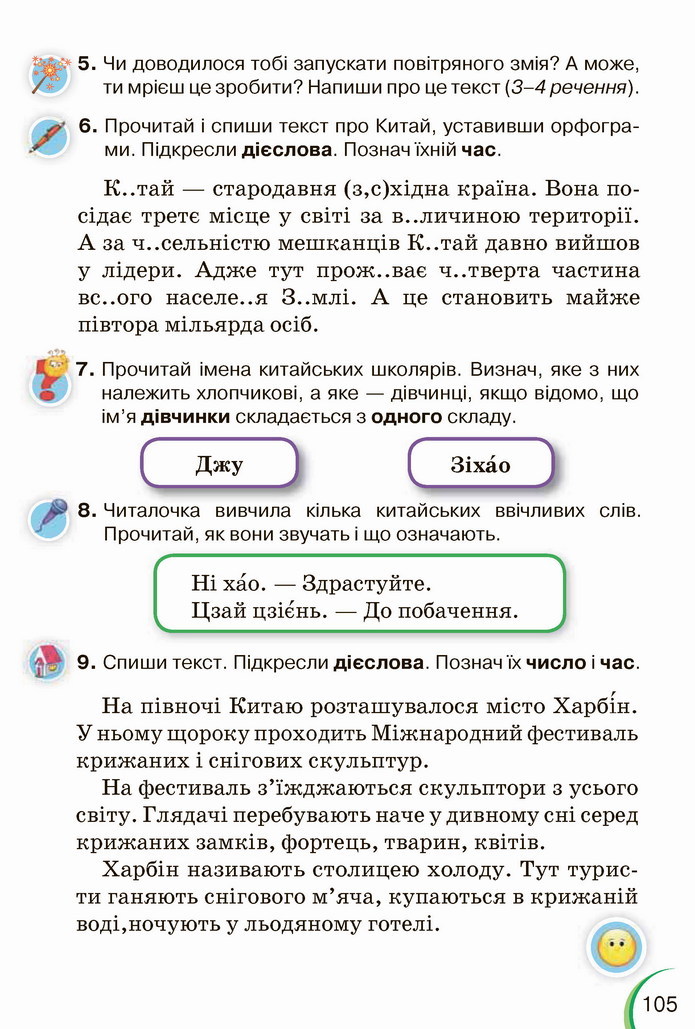 Українська мова 4 клас Пономарьова 1 частина