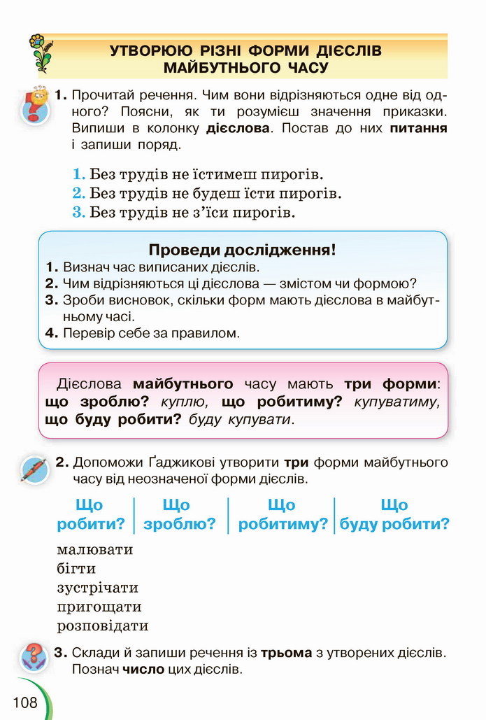 Українська мова 4 клас Пономарьова 1 частина