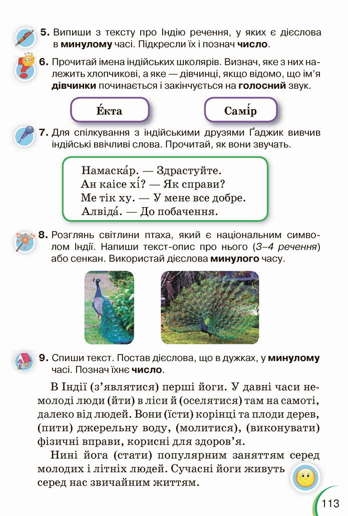 Українська мова 4 клас Пономарьова 1 частина