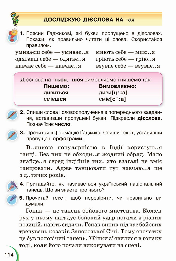 Українська мова 4 клас Пономарьова 1 частина