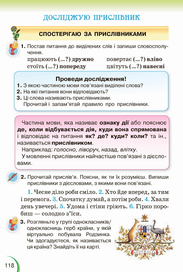 Українська мова 4 клас Пономарьова 1 частина
