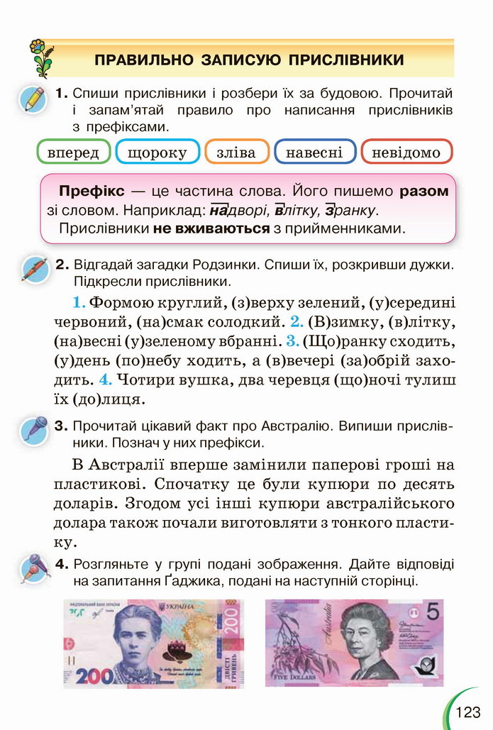 Українська мова 4 клас Пономарьова 1 частина