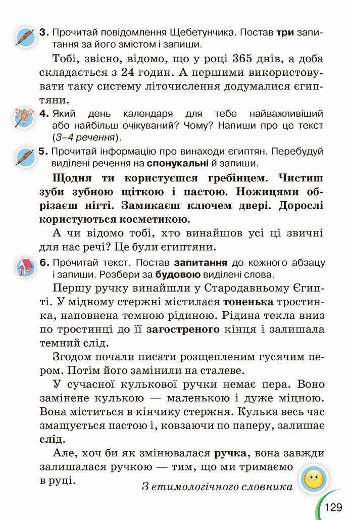 Українська мова 4 клас Пономарьова 1 частина