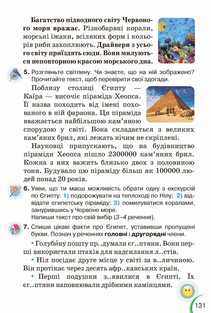Українська мова 4 клас Пономарьова 1 частина