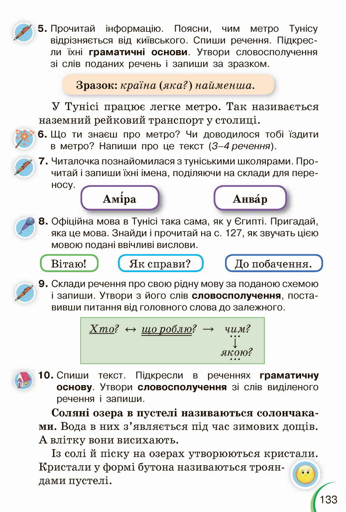 Українська мова 4 клас Пономарьова 1 частина