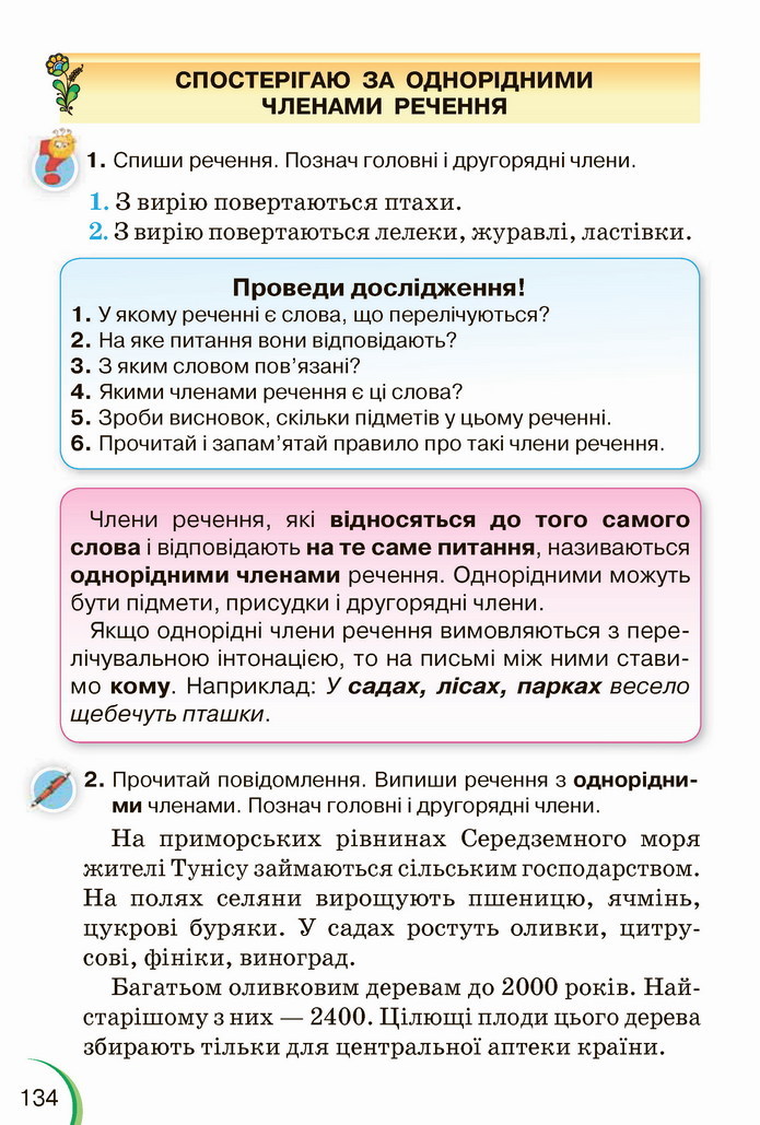 Українська мова 4 клас Пономарьова 1 частина