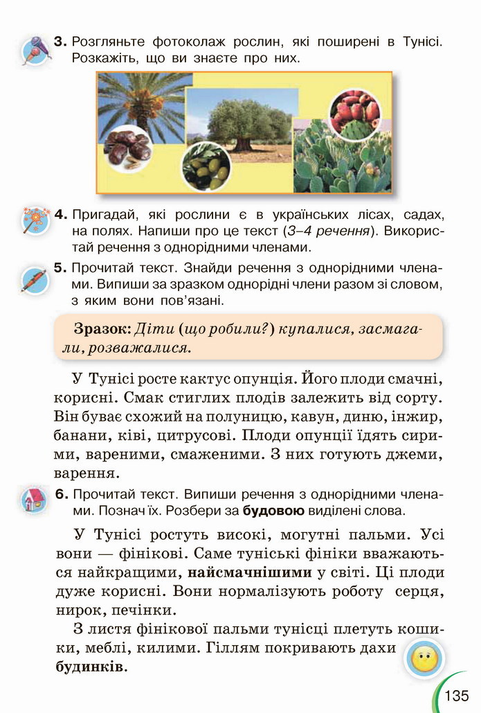 Українська мова 4 клас Пономарьова 1 частина