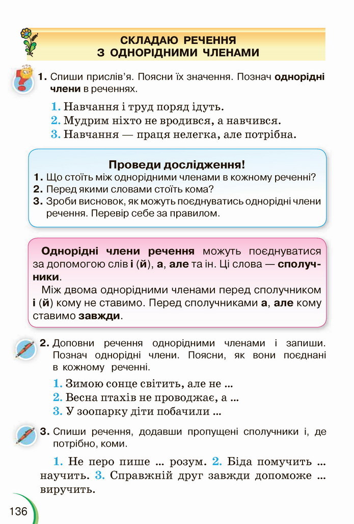Українська мова 4 клас Пономарьова 1 частина