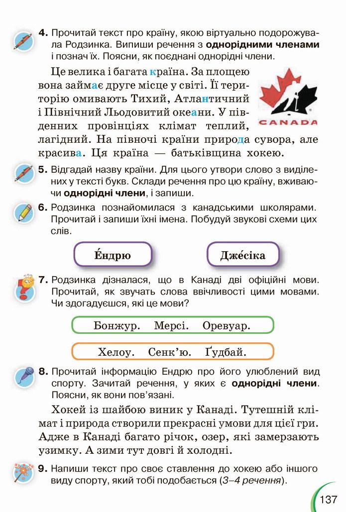 Українська мова 4 клас Пономарьова 1 частина