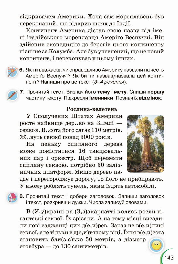 Українська мова 4 клас Пономарьова 1 частина