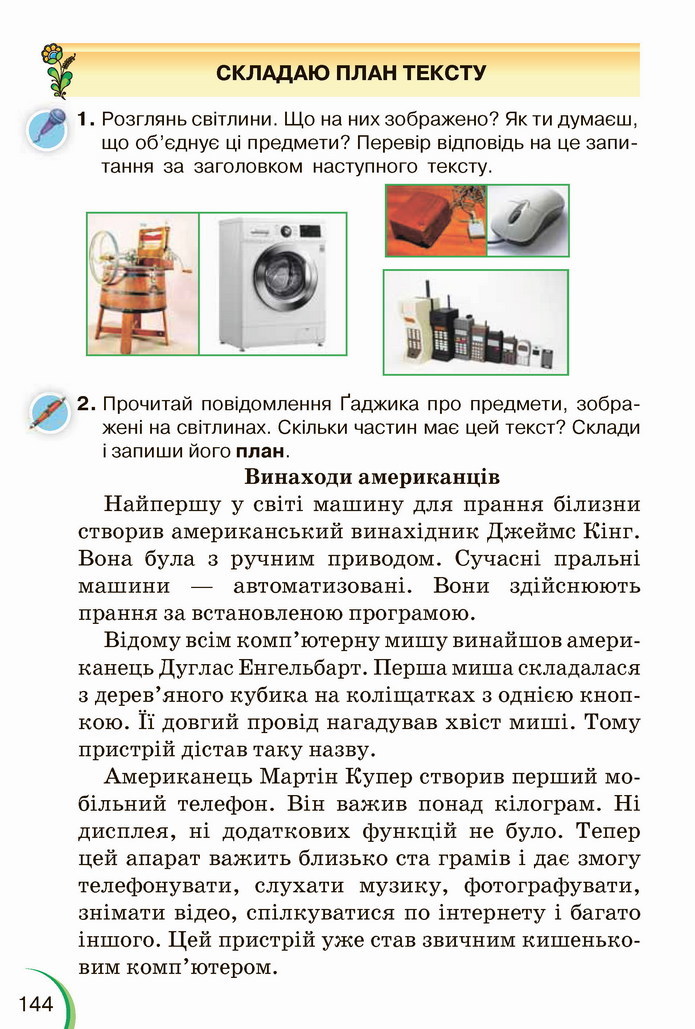 Українська мова 4 клас Пономарьова 1 частина