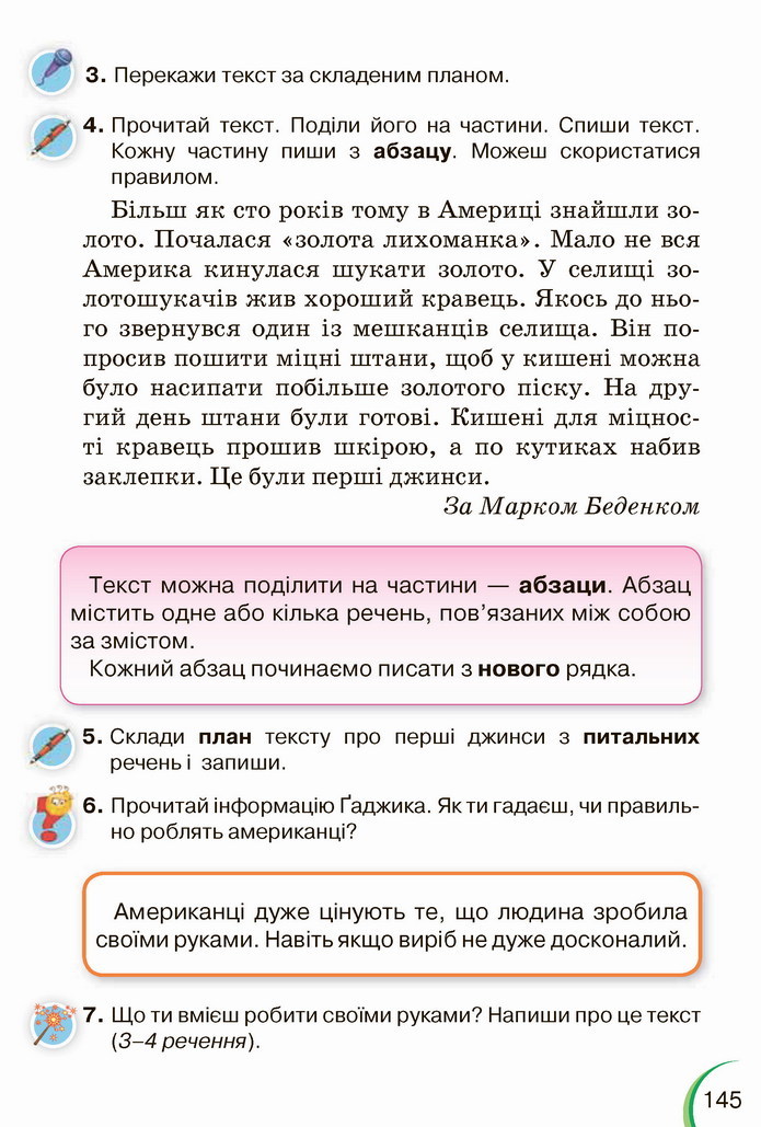 Українська мова 4 клас Пономарьова 1 частина
