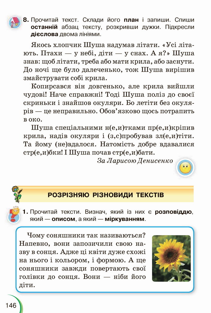 Українська мова 4 клас Пономарьова 1 частина