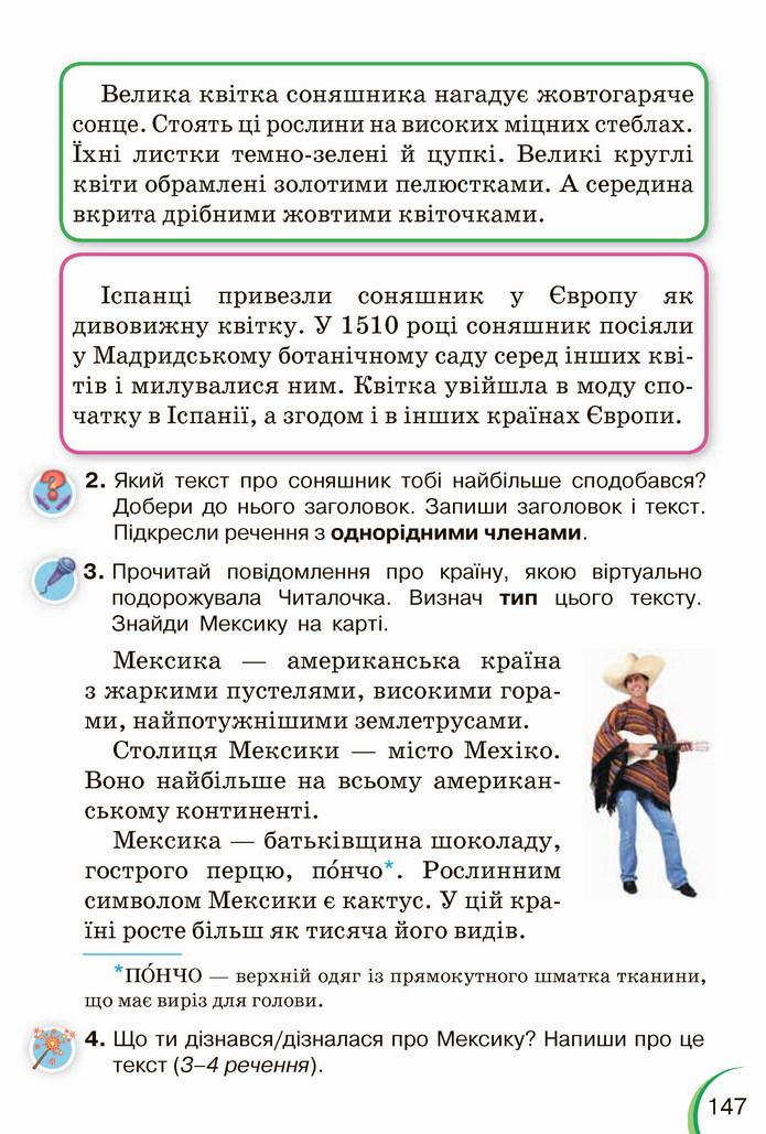 Українська мова 4 клас Пономарьова 1 частина