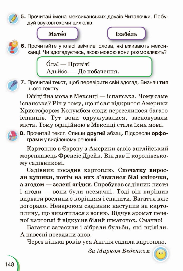 Українська мова 4 клас Пономарьова 1 частина