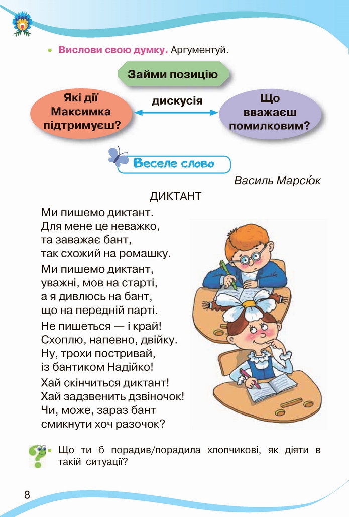 Українська мова 4 клас Савченко 2 частина