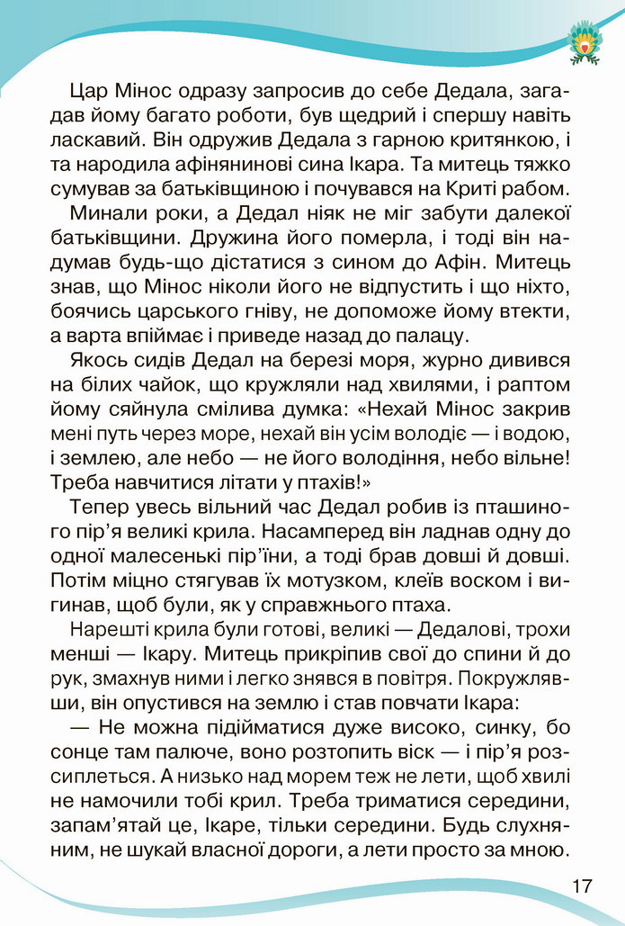 Українська мова 4 клас Савченко 2 частина