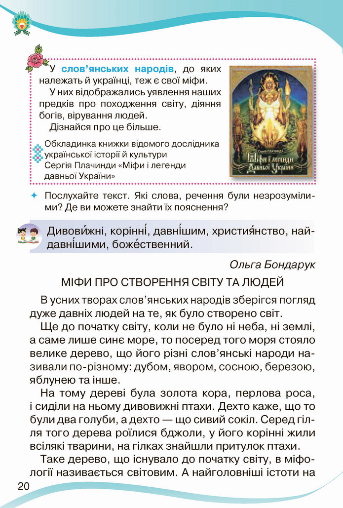 Українська мова 4 клас Савченко 2 частина