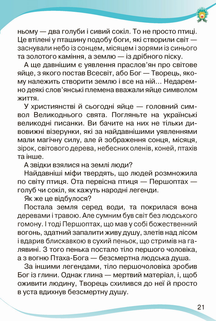 Українська мова 4 клас Савченко 2 частина