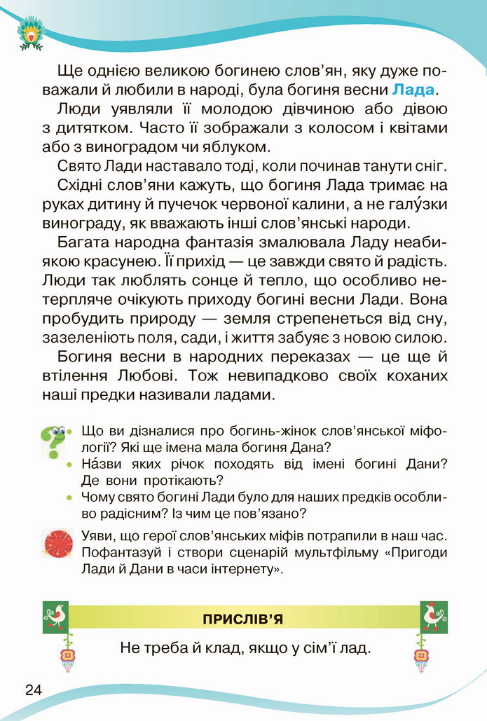 Українська мова 4 клас Савченко 2 частина