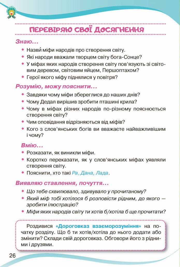 Українська мова 4 клас Савченко 2 частина