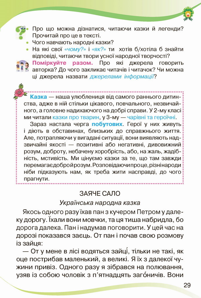 Українська мова 4 клас Савченко 2 частина