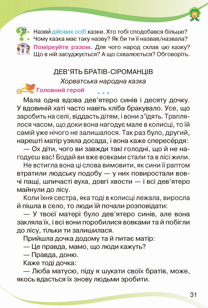 Українська мова 4 клас Савченко 2 частина