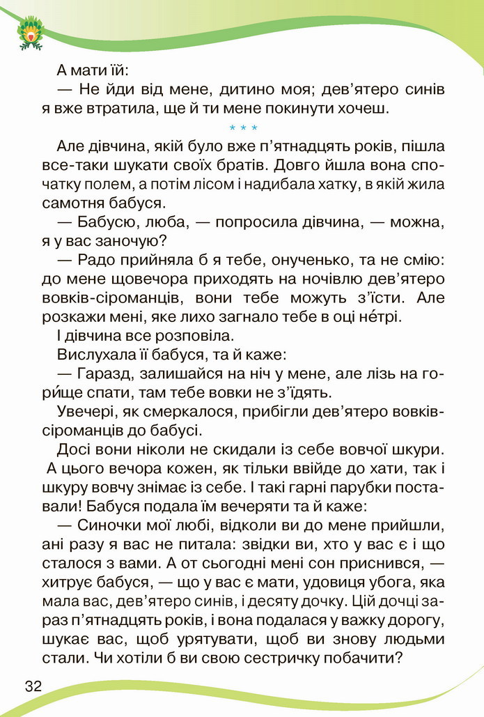 Українська мова 4 клас Савченко 2 частина