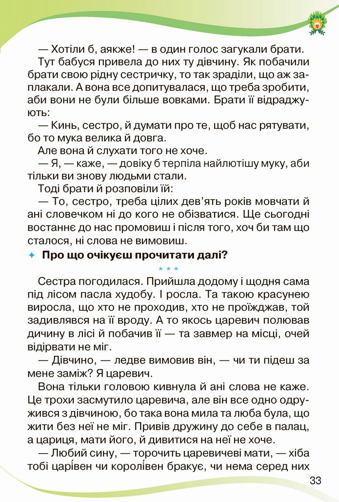 Українська мова 4 клас Савченко 2 частина