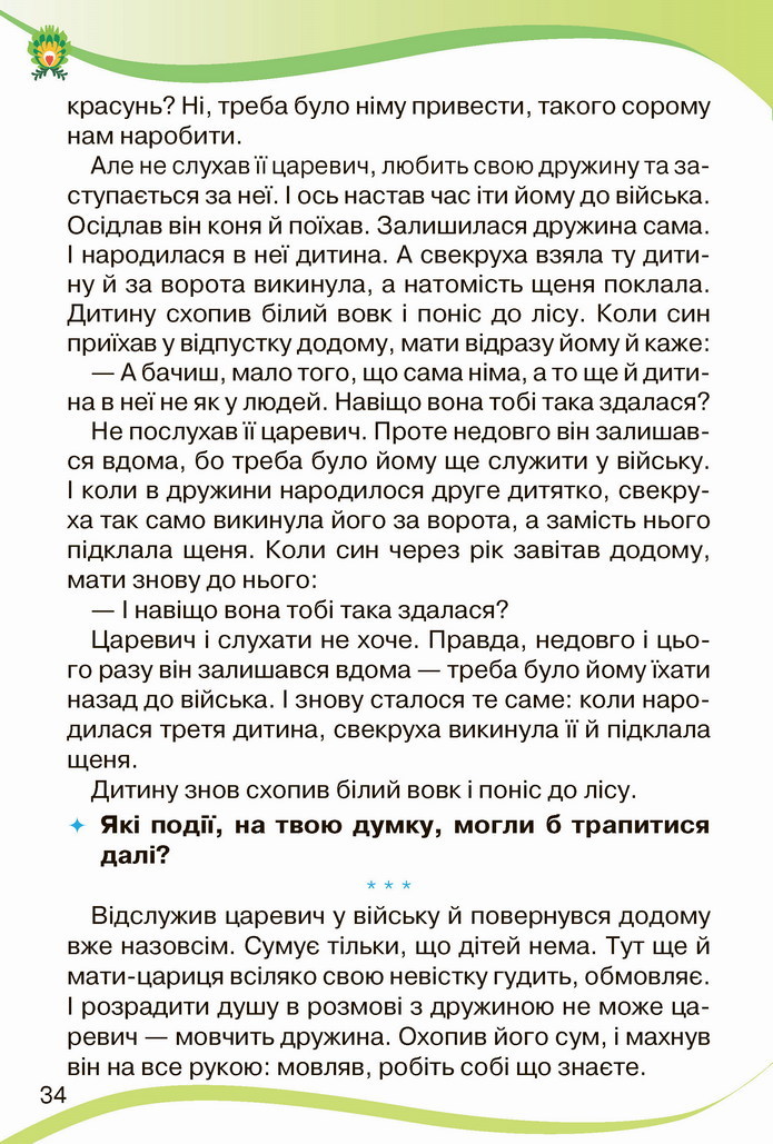 Українська мова 4 клас Савченко 2 частина