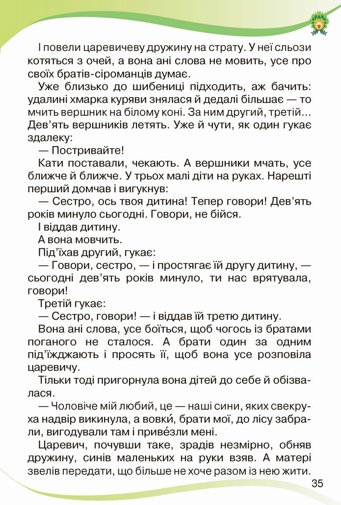 Українська мова 4 клас Савченко 2 частина