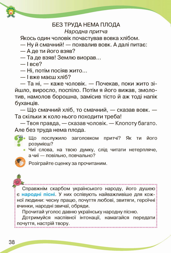 Українська мова 4 клас Савченко 2 частина