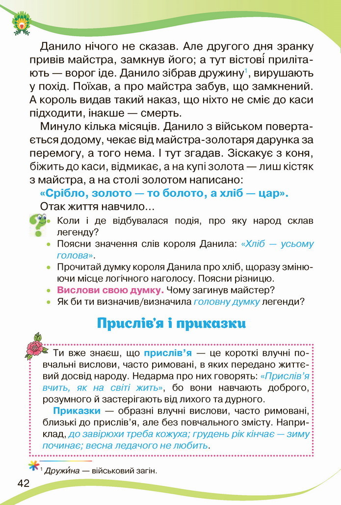 Українська мова 4 клас Савченко 2 частина