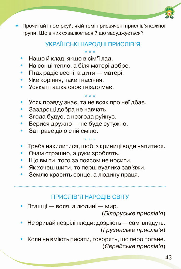 Українська мова 4 клас Савченко 2 частина