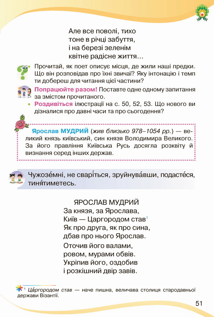 Українська мова 4 клас Савченко 2 частина