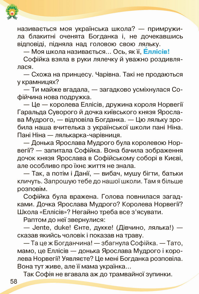 Українська мова 4 клас Савченко 2 частина