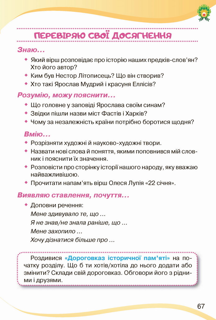 Українська мова 4 клас Савченко 2 частина