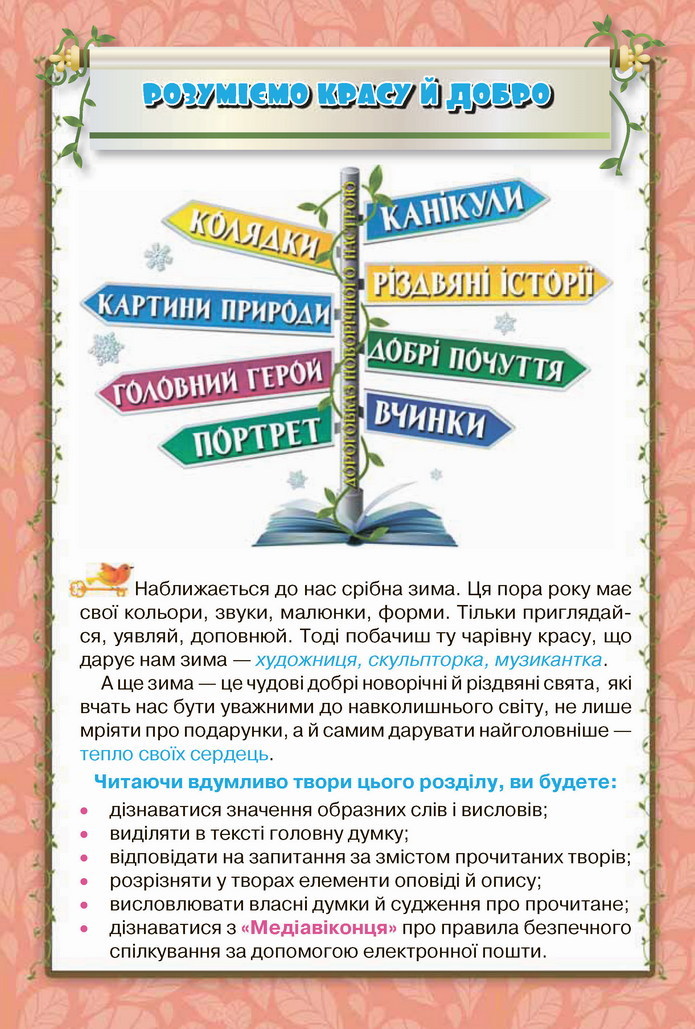 Українська мова 4 клас Савченко 2 частина