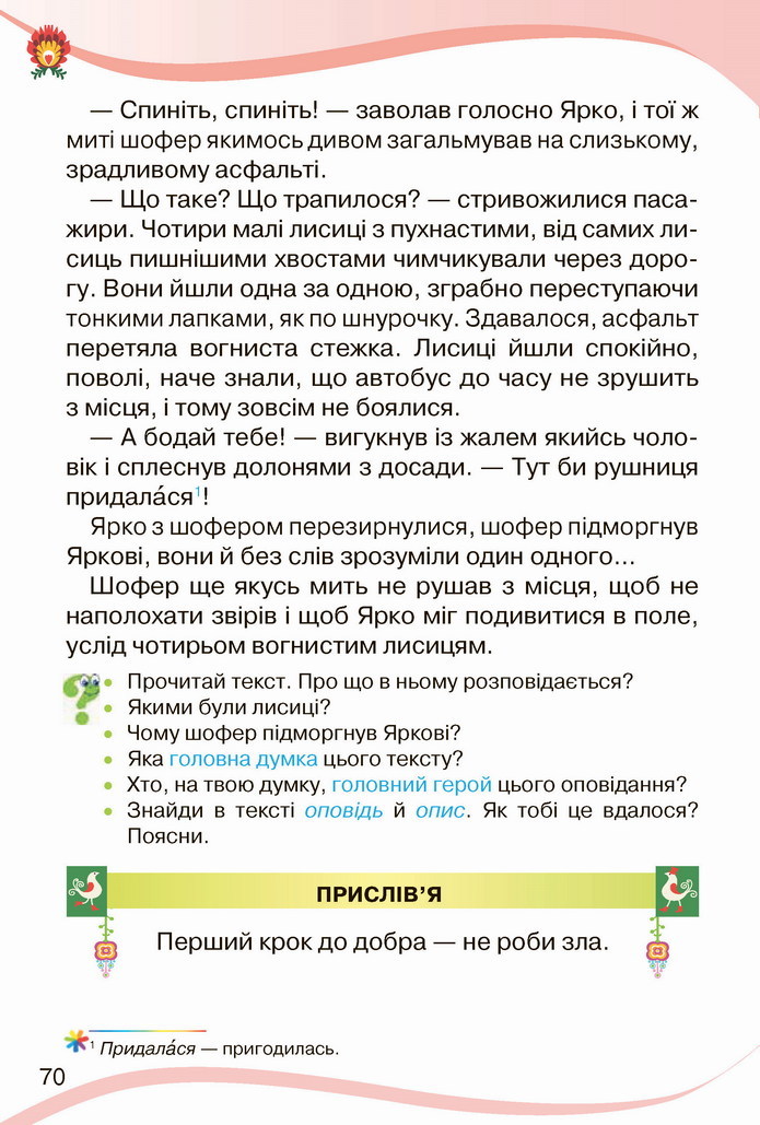 Українська мова 4 клас Савченко 2 частина