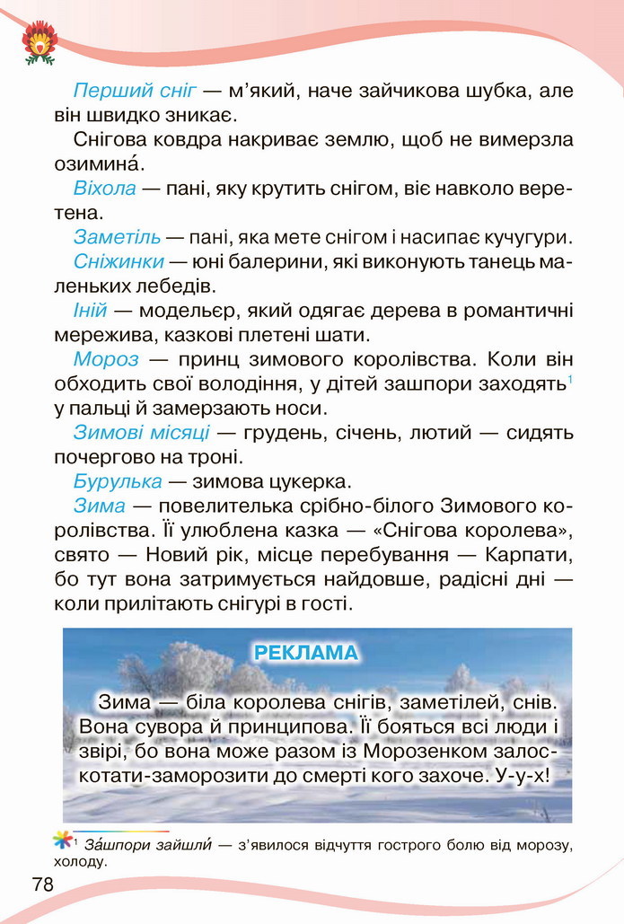 Українська мова 4 клас Савченко 2 частина